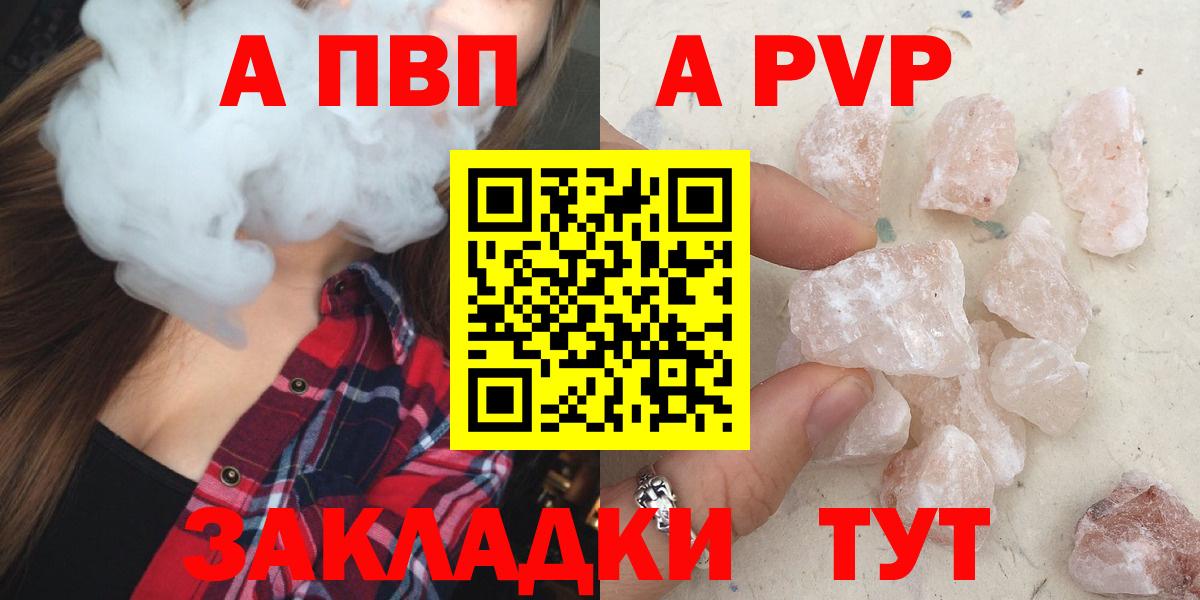 A-PVP  А ПВП VHQ  Гусь-Хрустальный  A-PVP Соль  Вход с VPN  A-PVP Crystall 