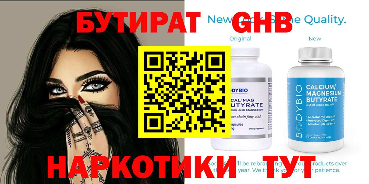 Бутират 1.4BDO Гусь-Хрустальный