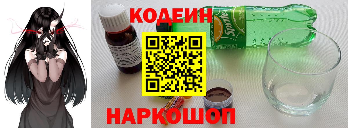 Кодеиновый сироп Lean напиток Lean (лин)  Вход с VPN  Гусь-Хрустальный 