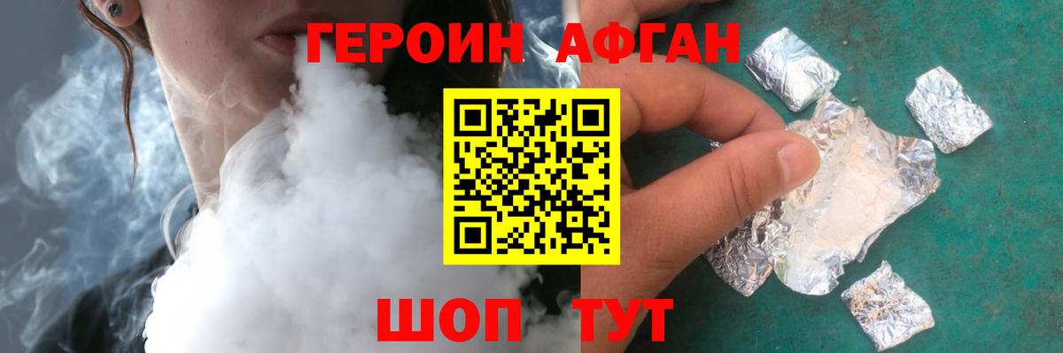 ГЕРОИН Heroin Гусь-Хрустальный