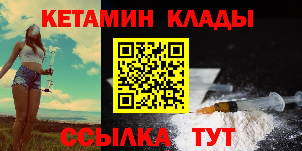 Кетамин ketamine  Вход с VPN  Гусь-Хрустальный 
