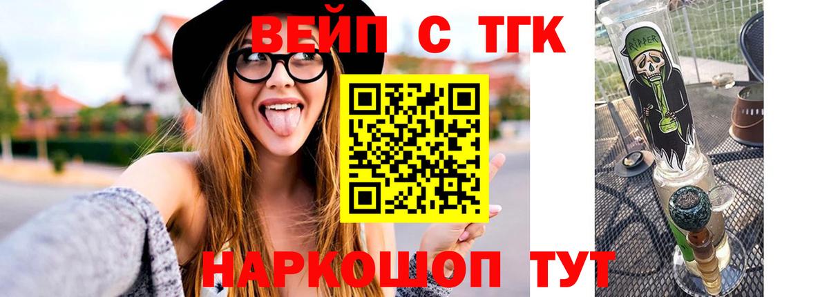 ТГК жижа  ТГК Wax  Вход с VPN  Гусь-Хрустальный 